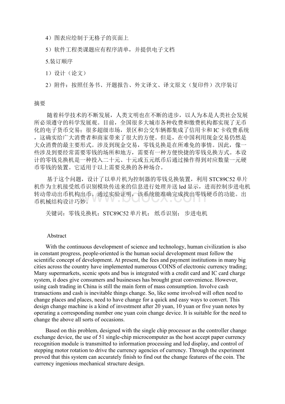 学位论文零钱兑换机的设计论文.docx_第3页