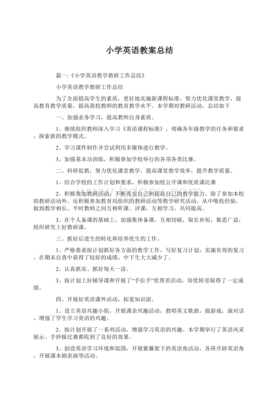 小学英语教案总结Word文件下载.docx_第1页