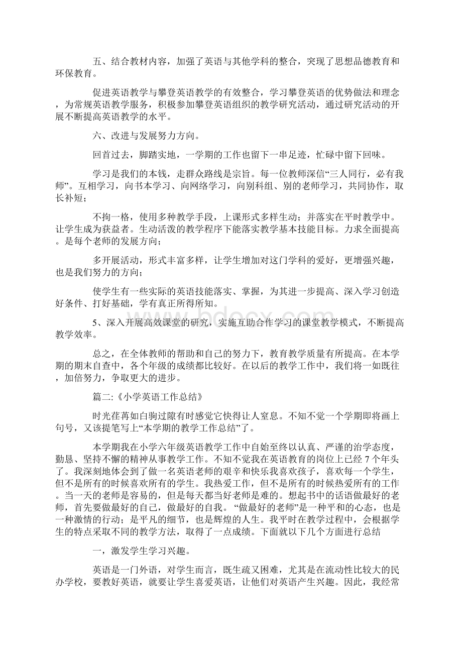 小学英语教案总结Word文件下载.docx_第2页