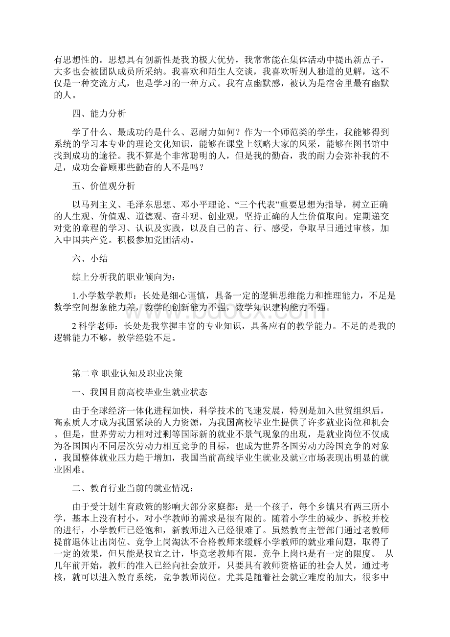 教育类大学生职业生涯规划书.docx_第2页