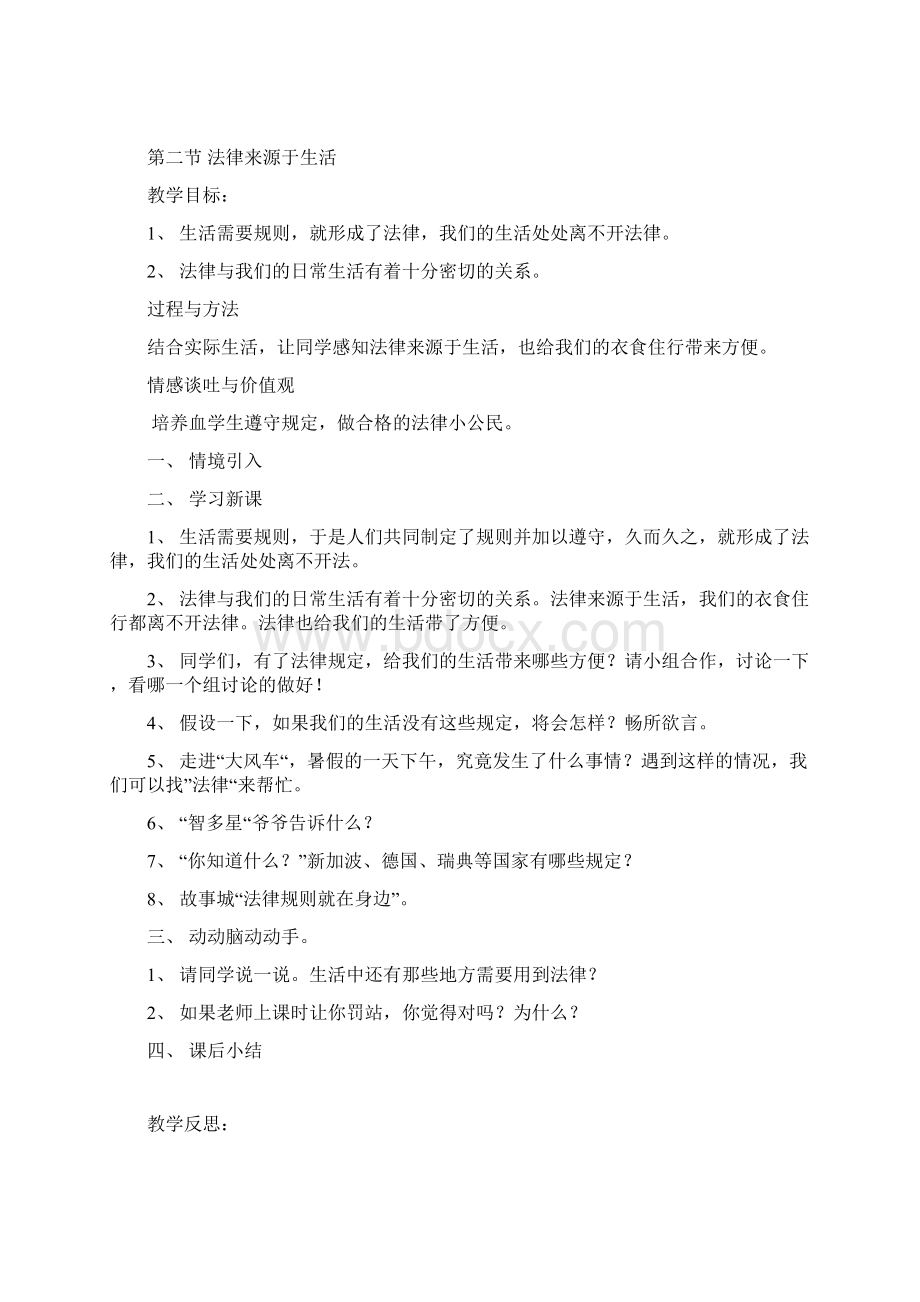 二年级《法制教育》教案.docx_第3页