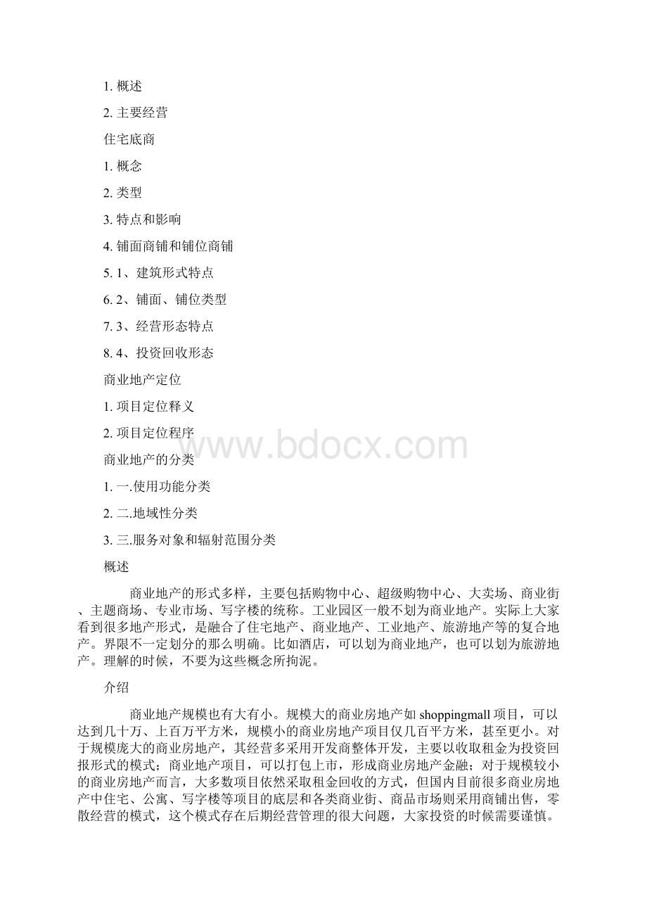 什么是商业地产.docx_第3页