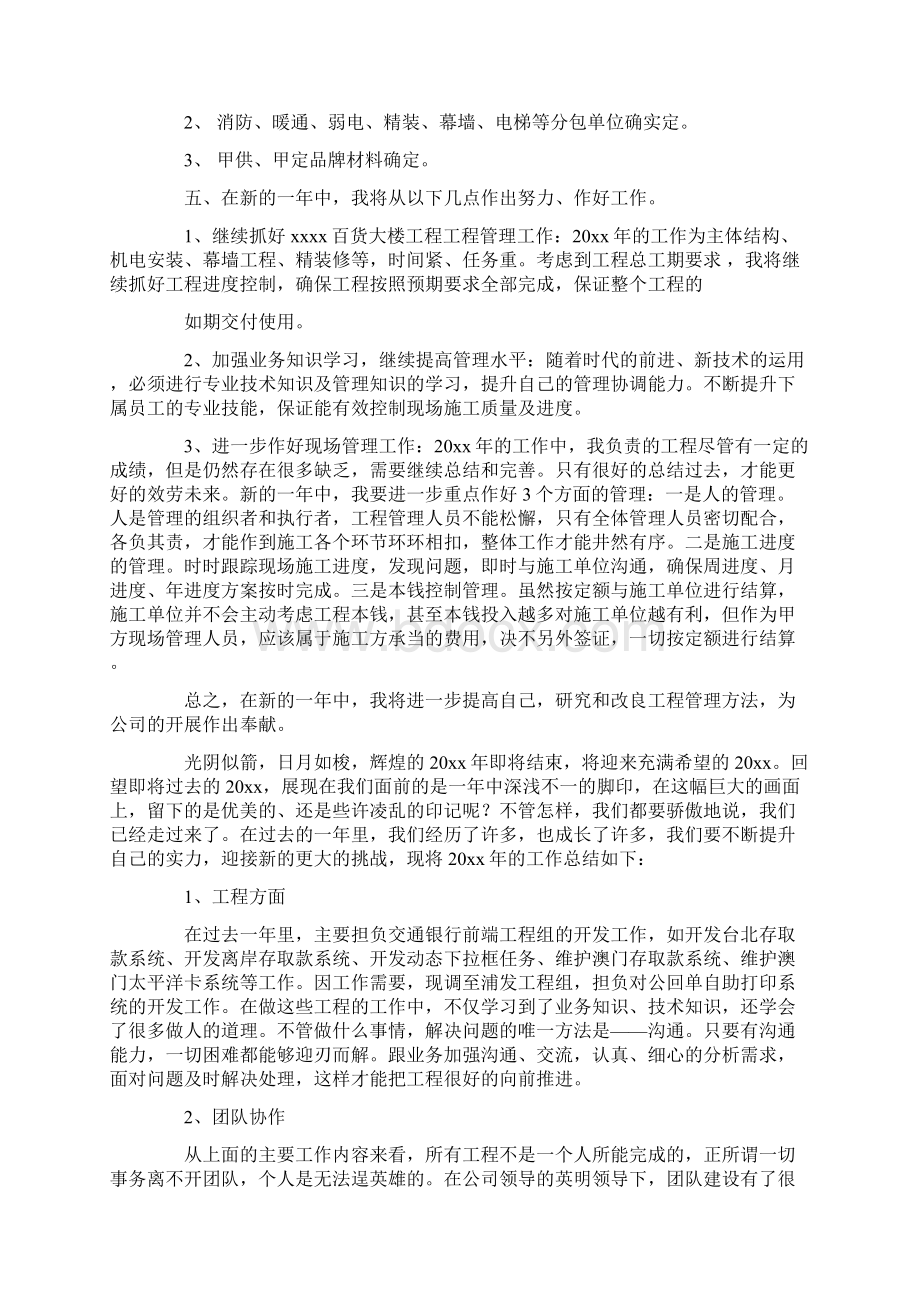 项目经理年度总结7篇.docx_第3页