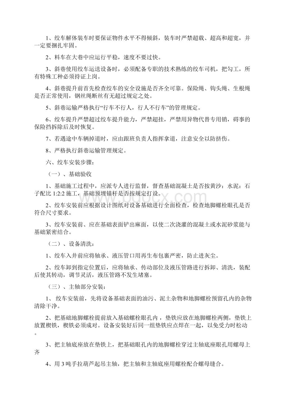 82轨道绞车安装安全技术措施.docx_第2页