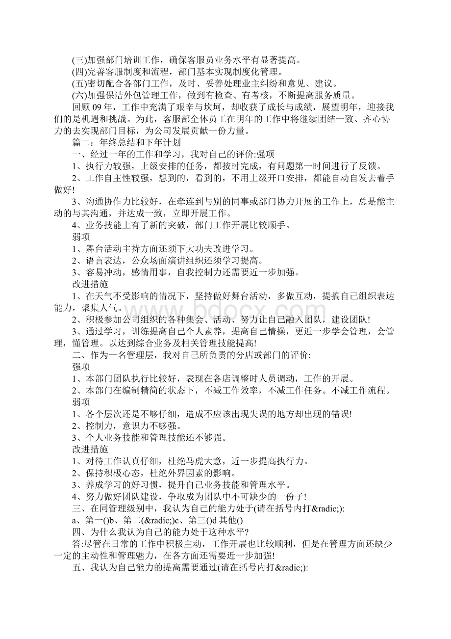 年终总结和下年计划Word文件下载.docx_第3页