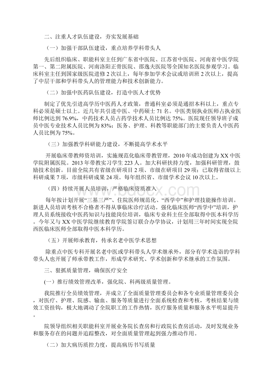 中医医院三级医院等级评审汇报材料教学内容.docx_第3页