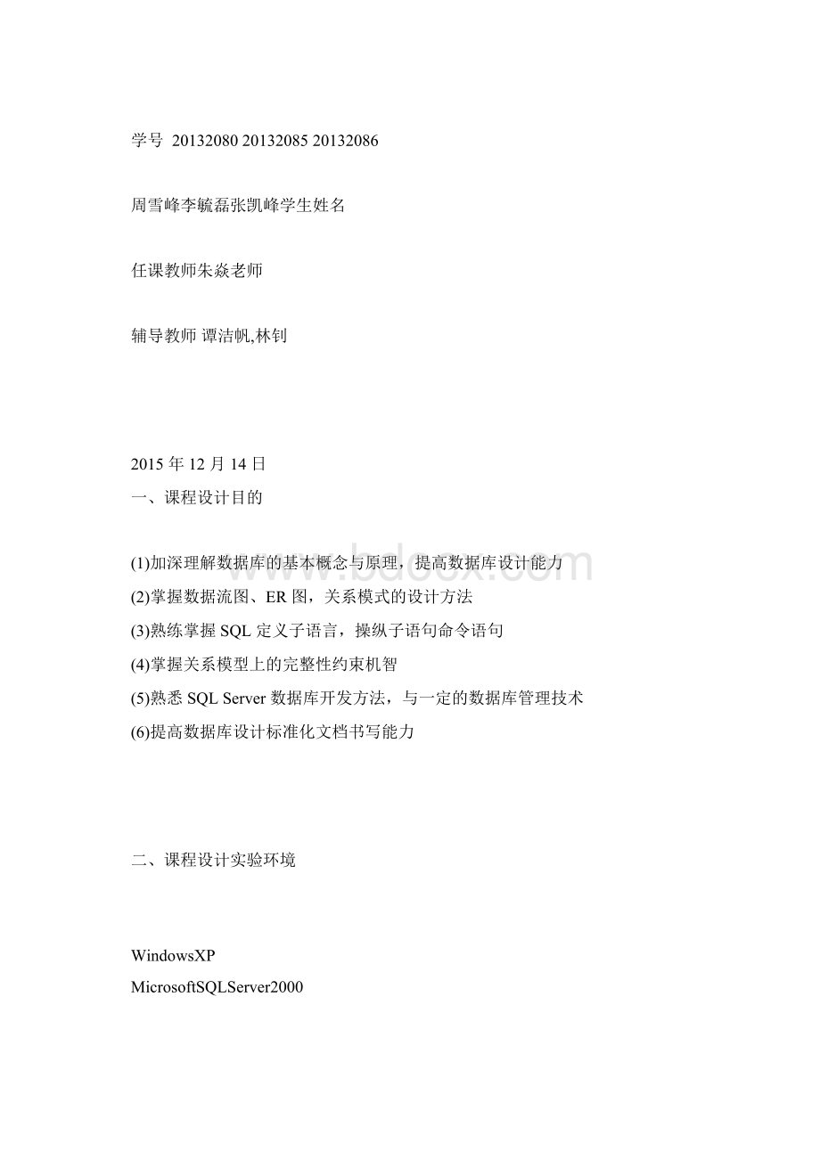 药店药品管理系统数据库总报告Word文件下载.docx_第2页