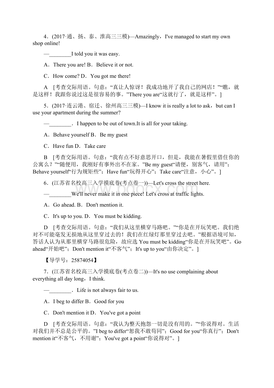 江苏高考二轮专题限时集训7单项填空交际用语Word文档格式.docx_第2页