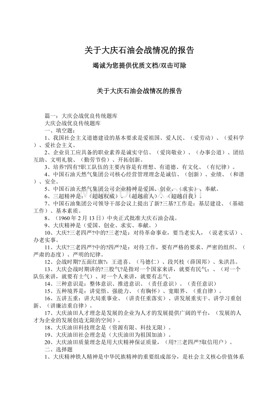 关于大庆石油会战情况的报告.docx