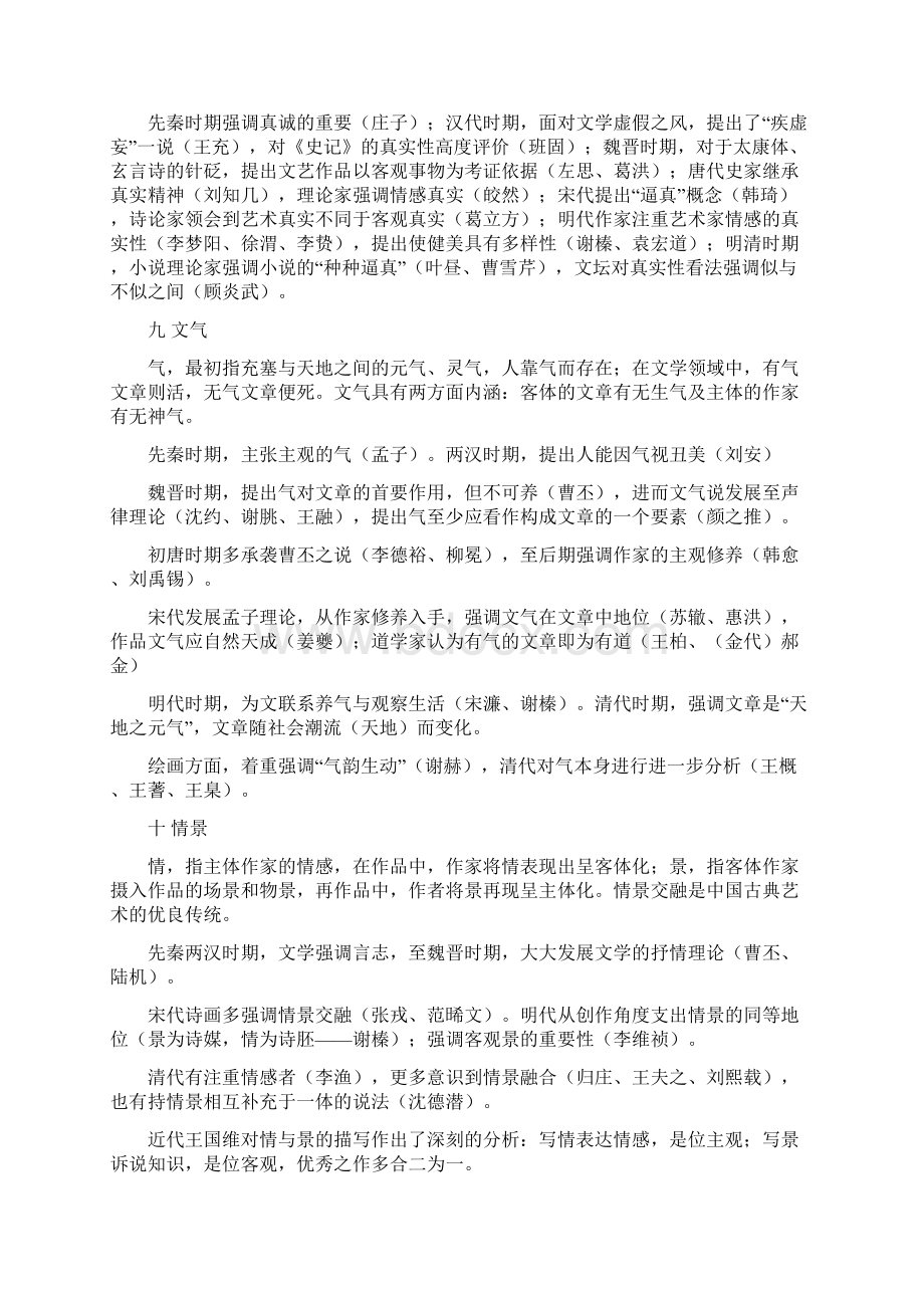 中国古典美学丛编概要.docx_第3页