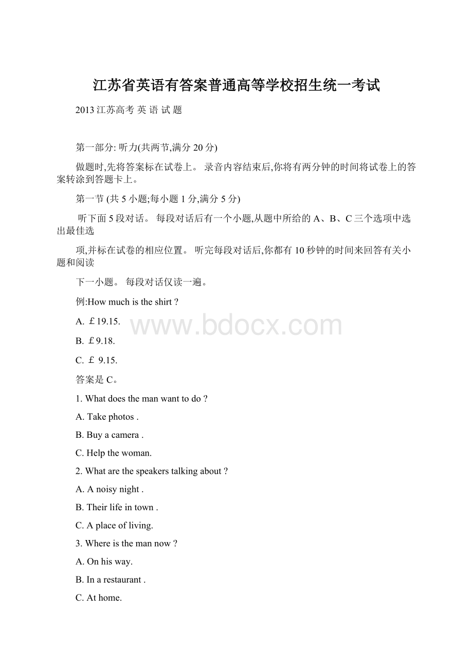 江苏省英语有答案普通高等学校招生统一考试Word文件下载.docx