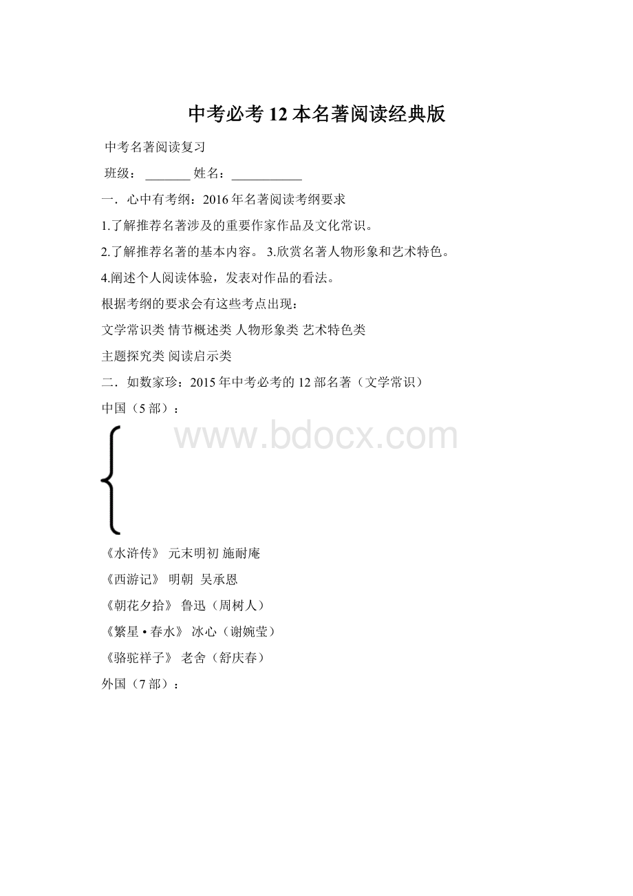 中考必考12本名著阅读经典版.docx