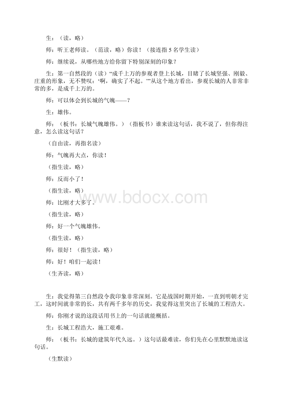 王崧舟成名课《万里长城》课堂实录.docx_第2页