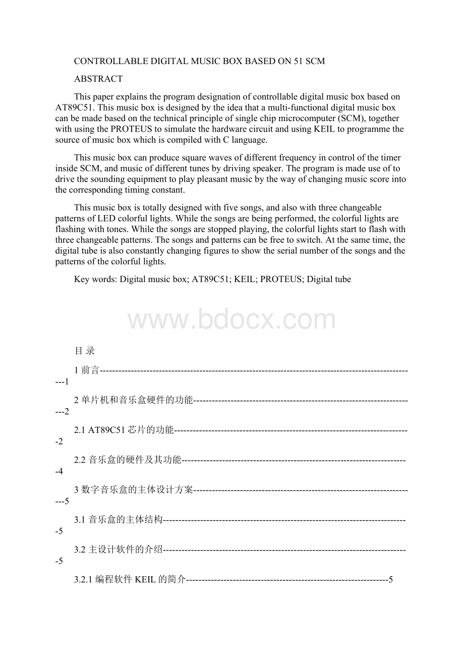 可编程作息时间控制器实验报告1.docx_第3页