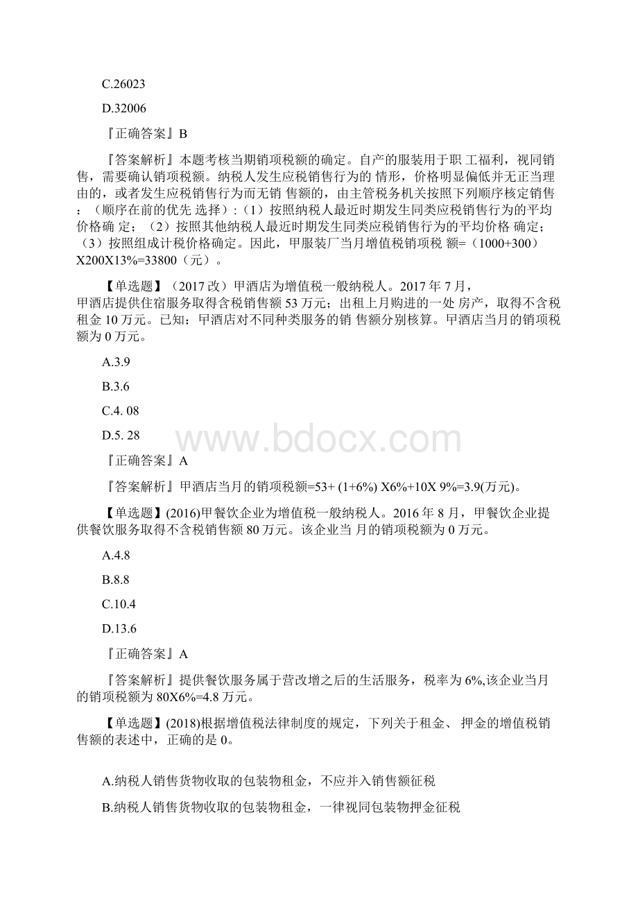 中级会计职称考试经济法课后习题解析汇总.docx_第2页