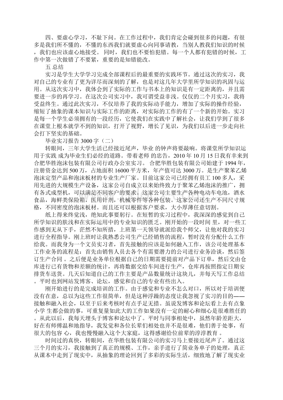 毕业实习报告3000字.docx_第3页