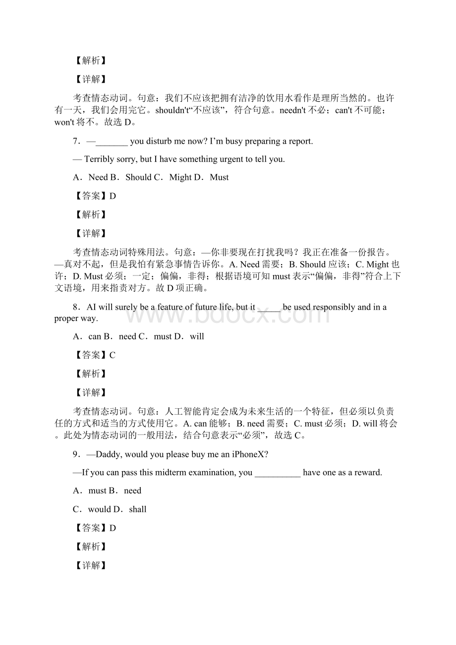 英语高考英语情态动词专项训练及答案文档格式.docx_第3页