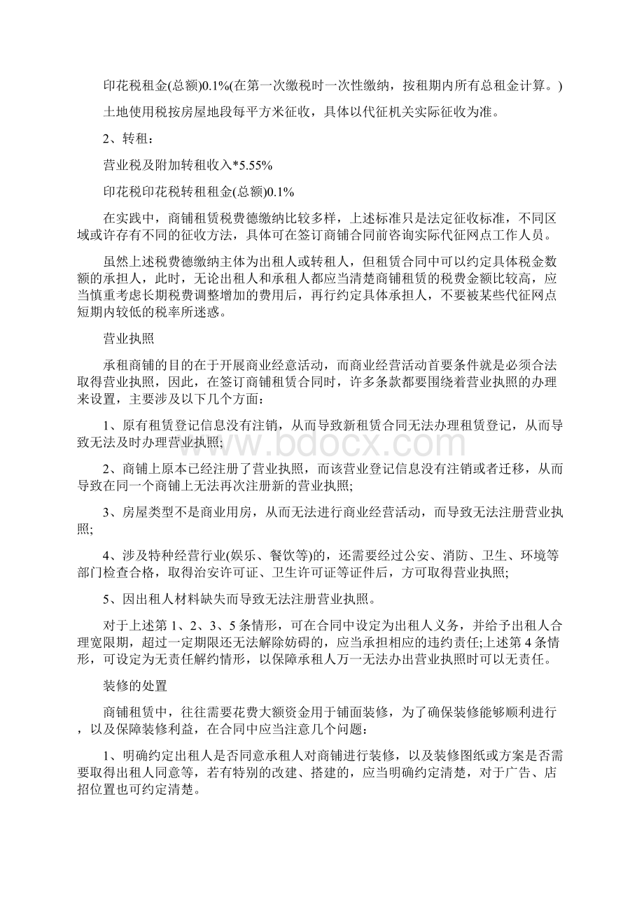 个人商铺租赁合同4篇.docx_第2页