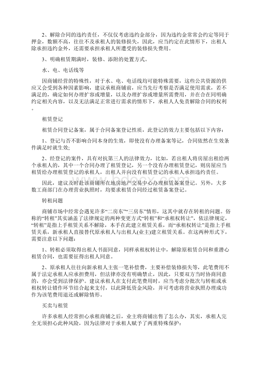 个人商铺租赁合同4篇.docx_第3页