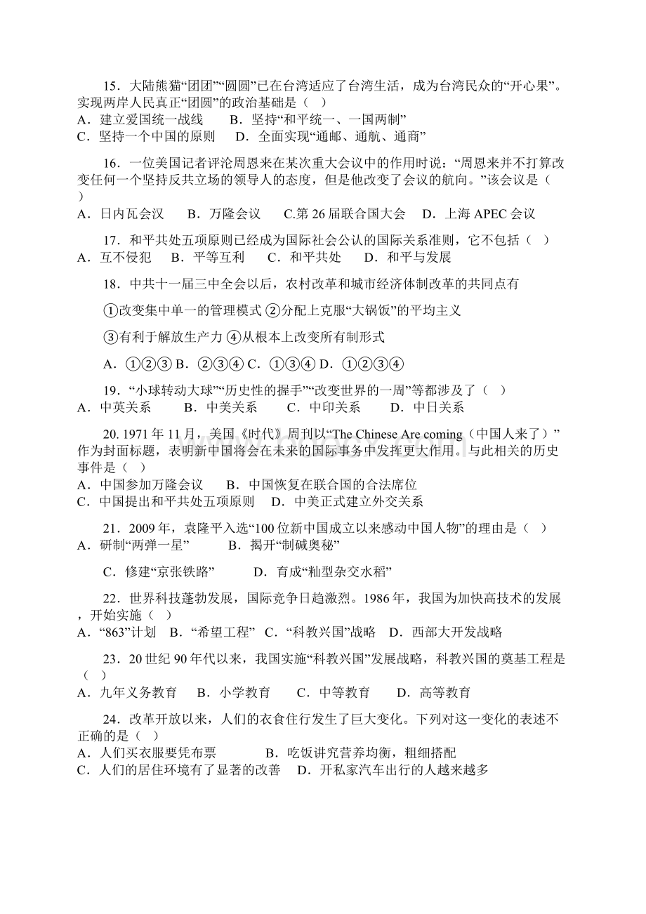 山东省德州市庆云县第二中学学年八年级历史月考试题 新人教版.docx_第3页