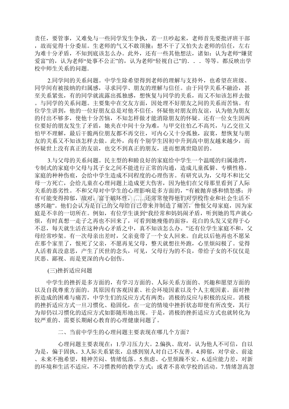 中学生心理健康教育讲座稿1.docx_第3页