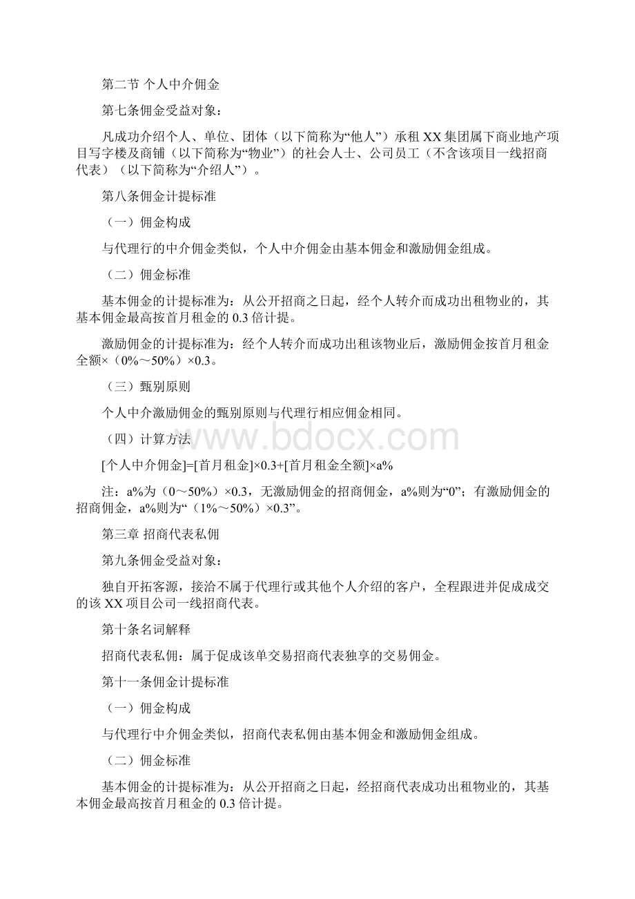 商业地产招商佣金实施详尽细则文档格式.docx_第3页