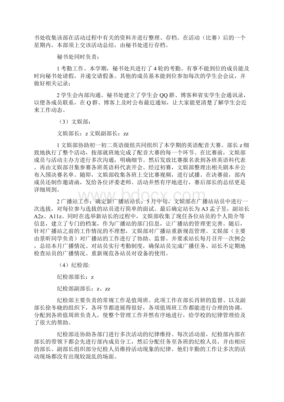 实验中学学年第二学期学生会秘书处工作总结.docx_第2页