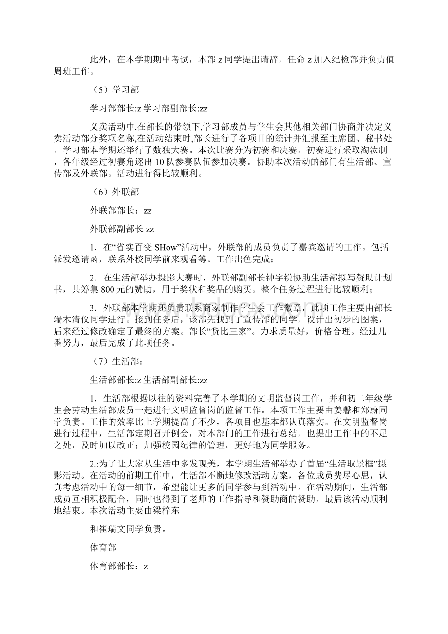 实验中学学年第二学期学生会秘书处工作总结.docx_第3页