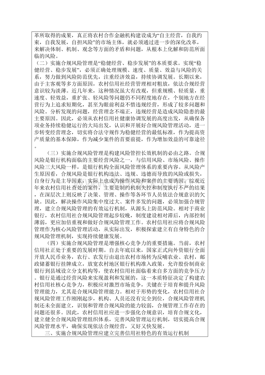 也谈信用社合规建设与作风建设.docx_第2页