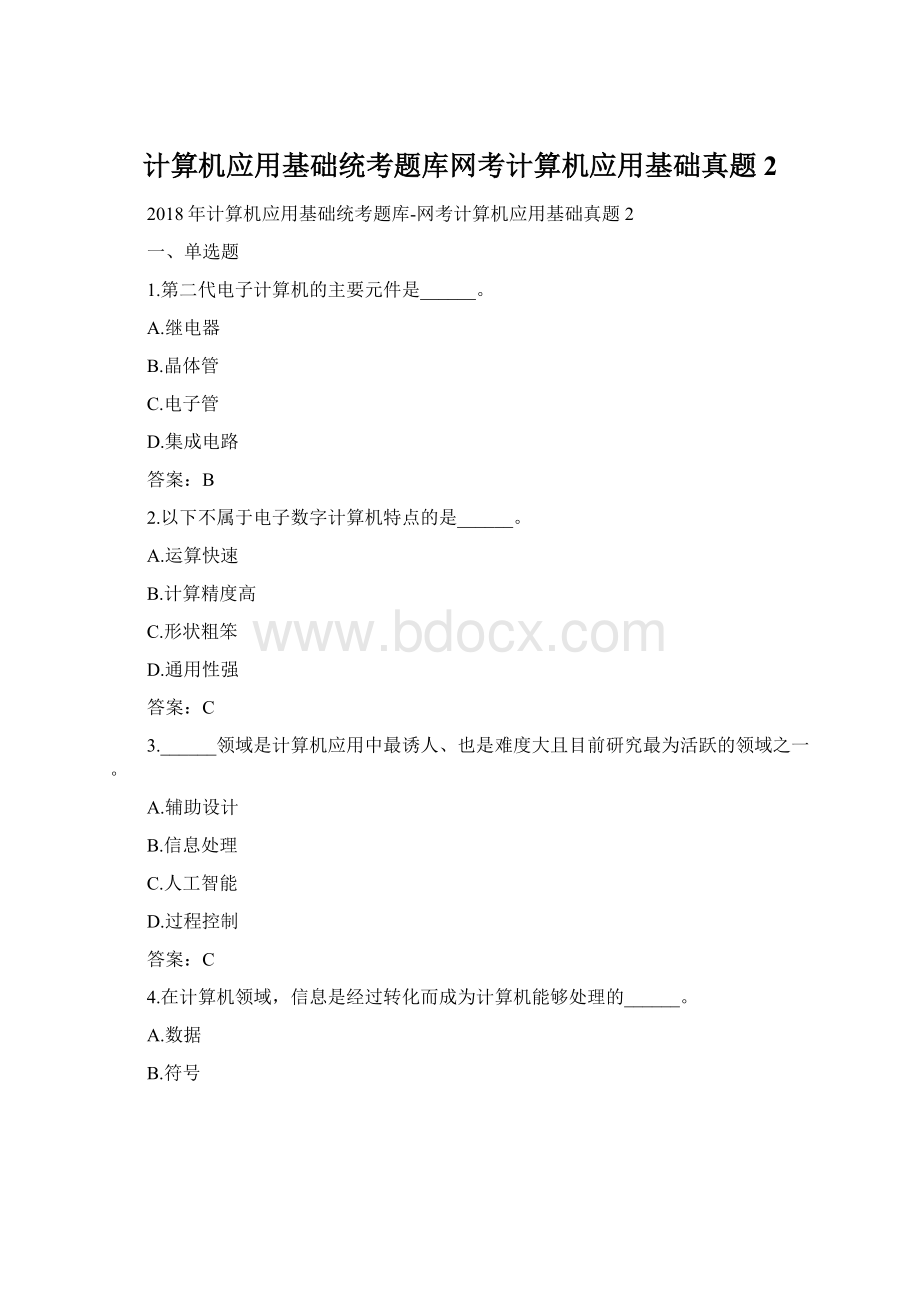 计算机应用基础统考题库网考计算机应用基础真题2.docx_第1页