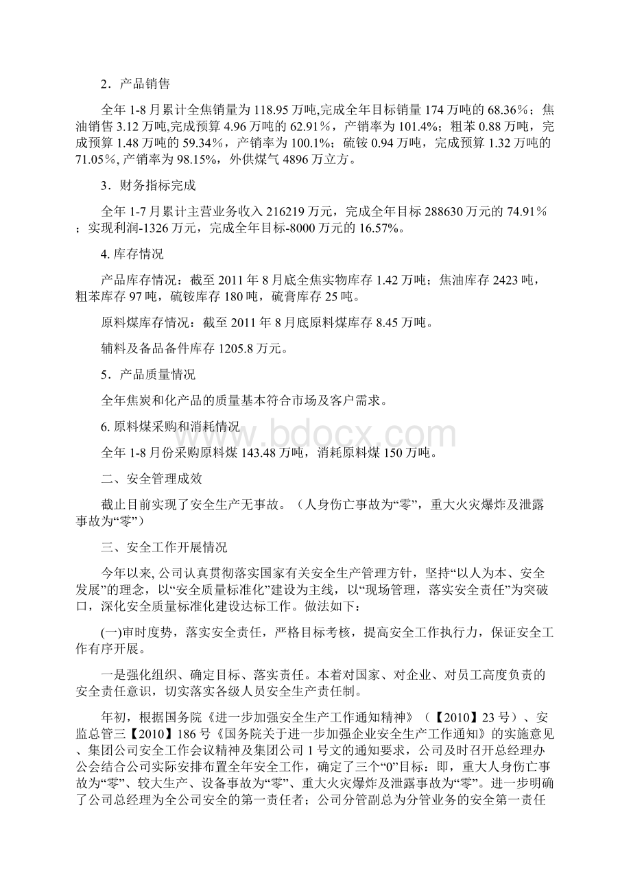 三季度安全工作汇报Word文档下载推荐.docx_第2页