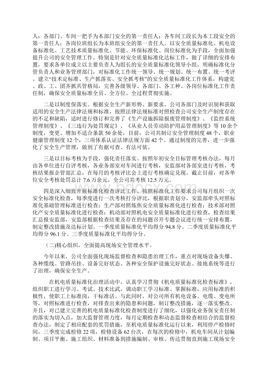 三季度安全工作汇报Word文档下载推荐.docx_第3页