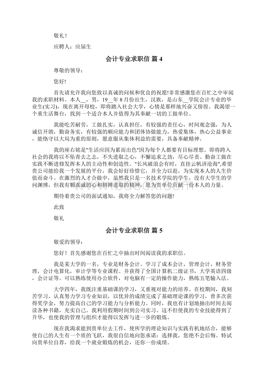 会计专业求职信9篇.docx_第3页