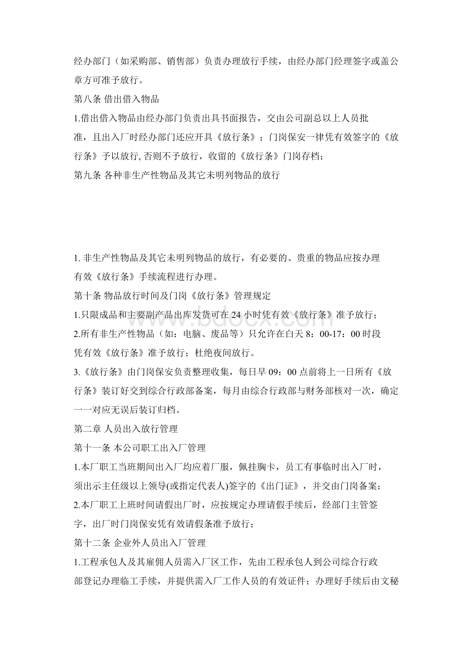 出入放行管理制度Word文档格式.docx_第3页