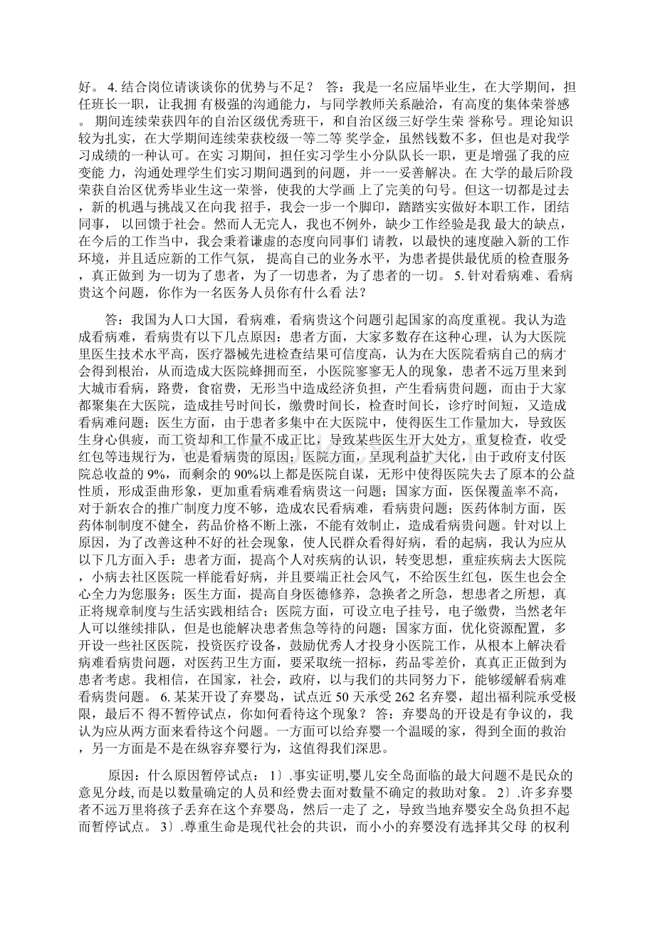 医学事业编结构化面试真题练习Word文档格式.docx_第2页