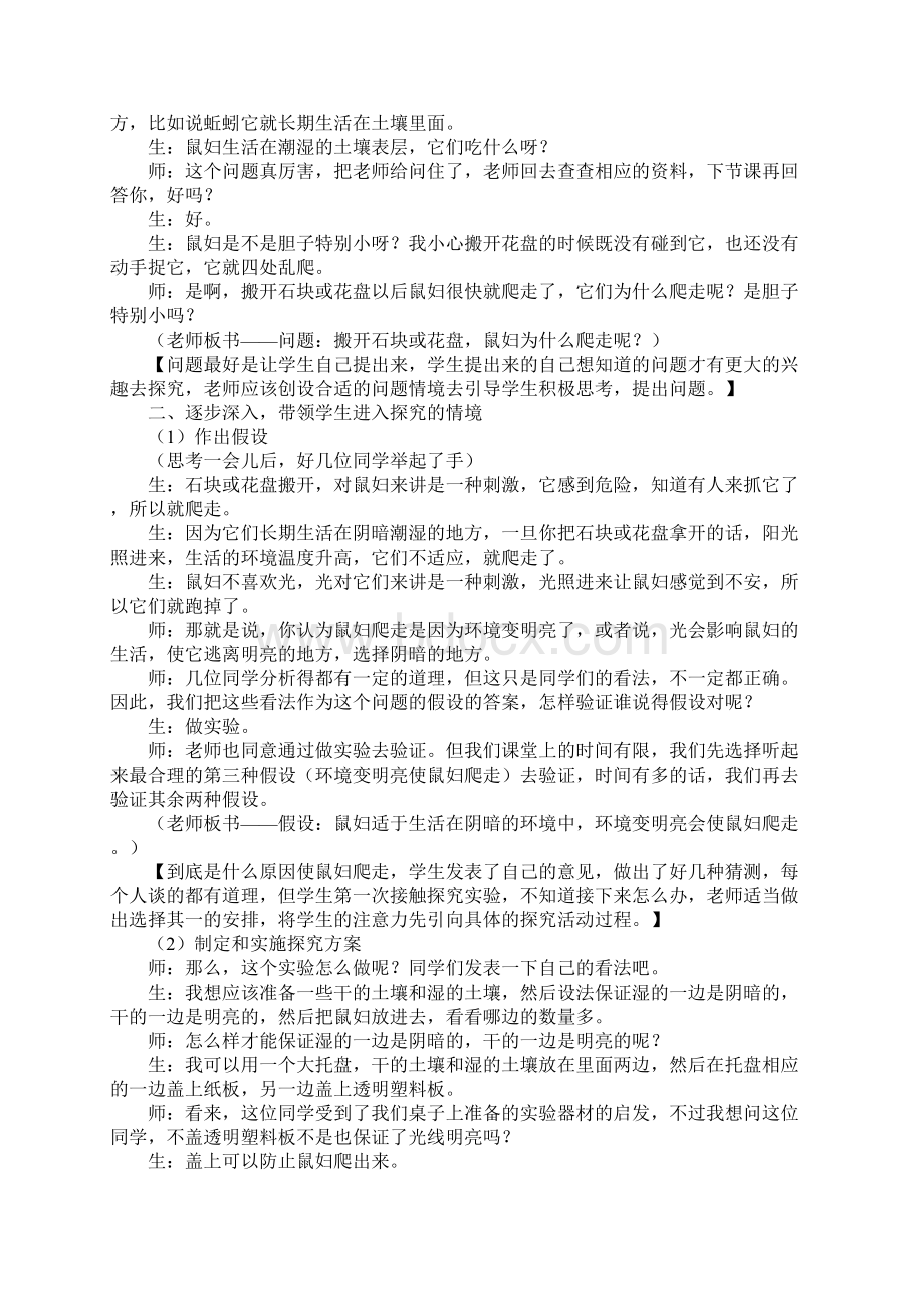 范文《生物与环境的关系》教学设计.docx_第3页