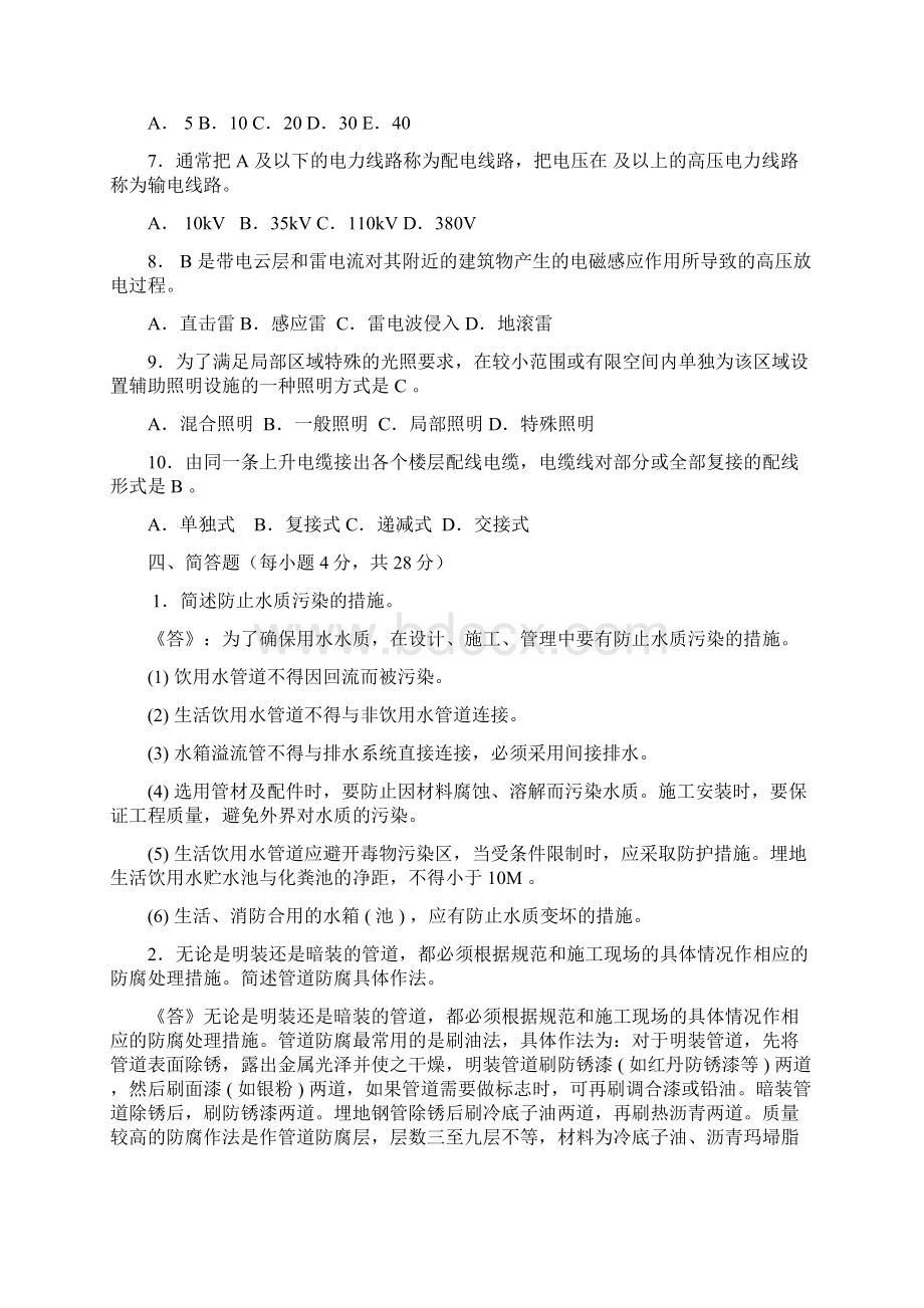 电大中央电大秋建筑设备形成性考核作业.docx_第3页