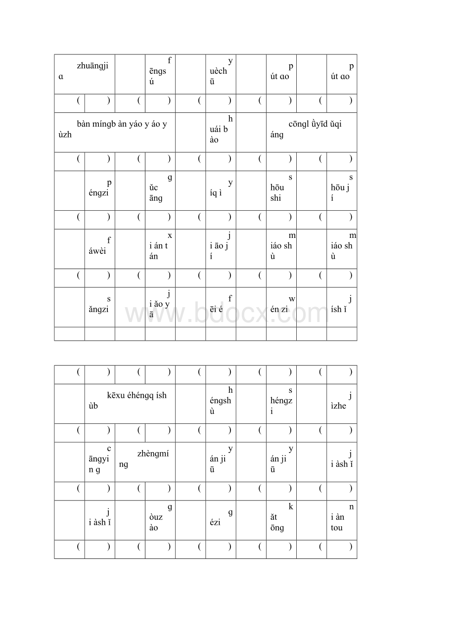 语文最新统编部编版四年级语文上册看拼音写词语生字词语docx.docx_第2页