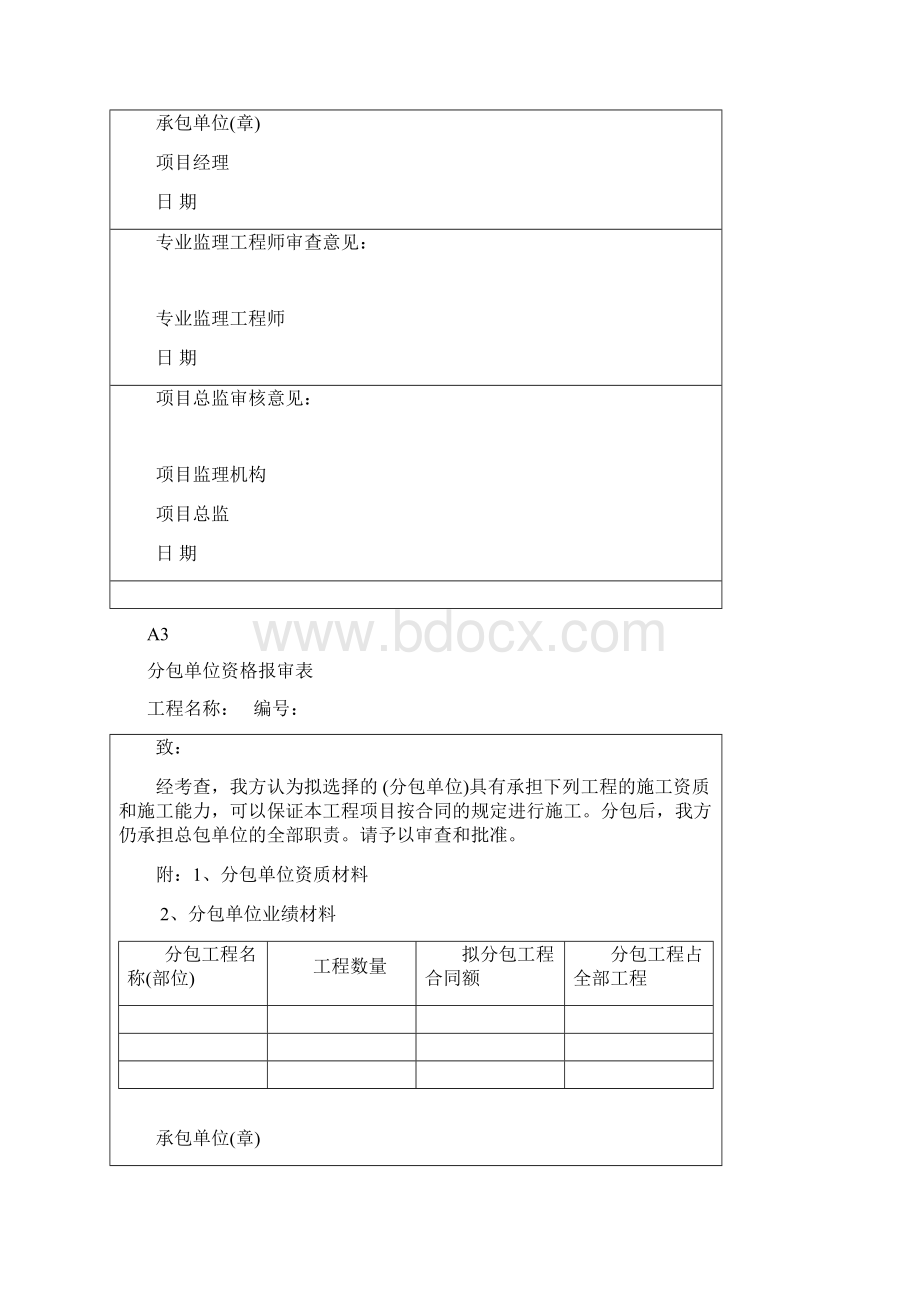 监理表格海南.docx_第2页