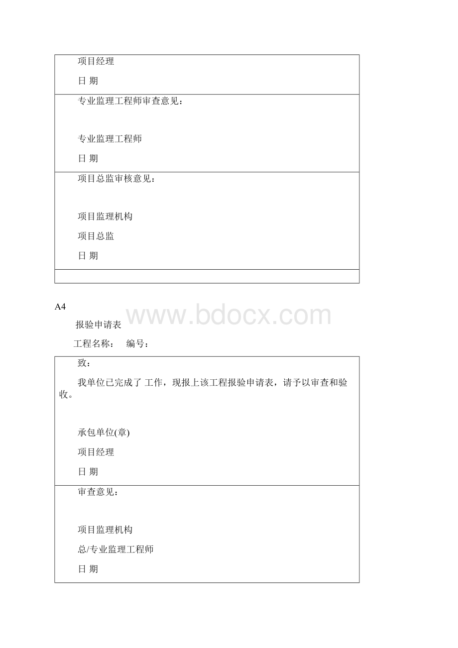 监理表格海南.docx_第3页