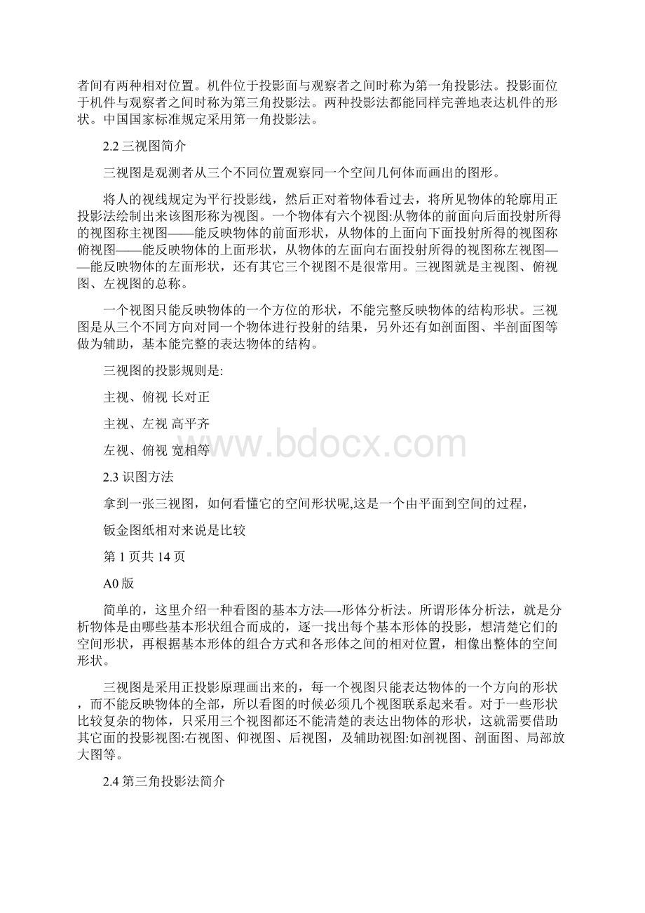 钣金加工工艺培训资料.docx_第2页