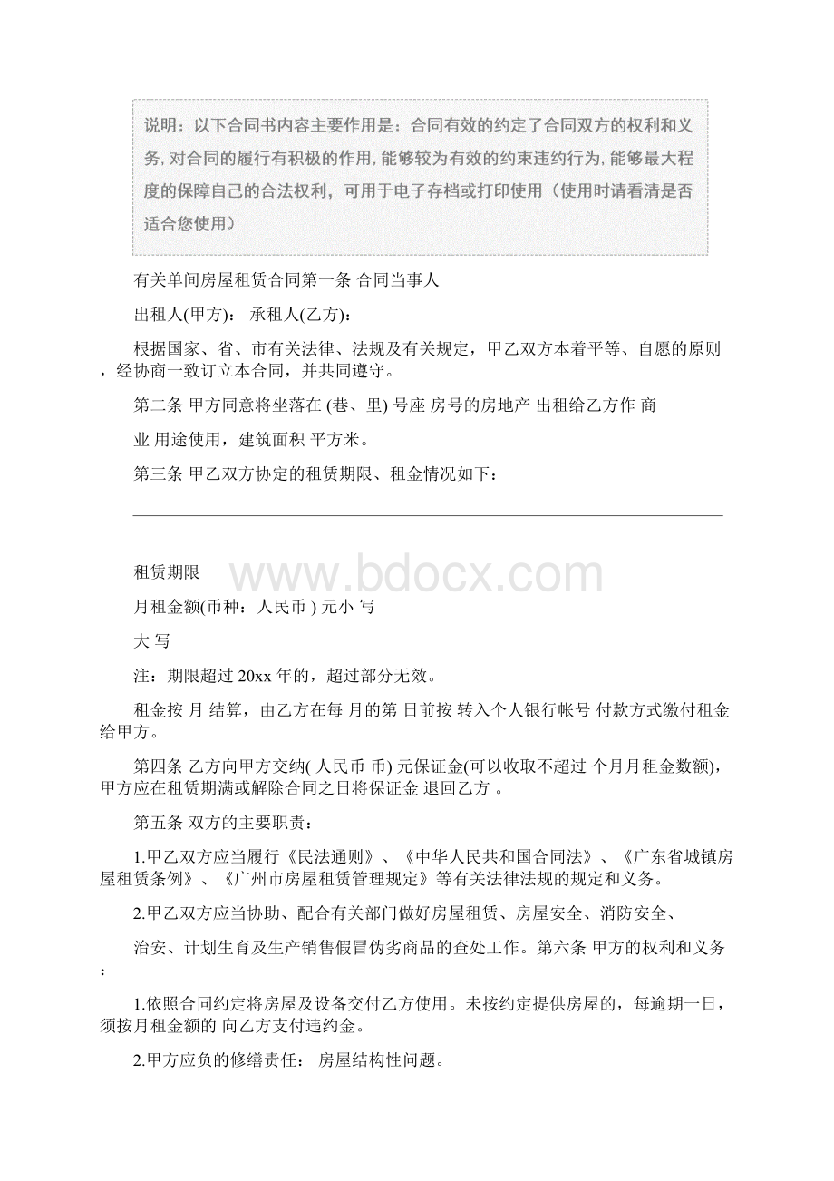 最新版的单间房屋租赁合同示范合同.docx_第2页