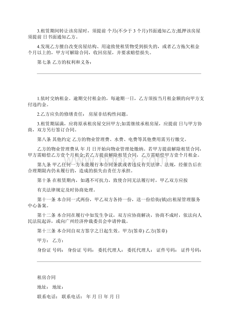 最新版的单间房屋租赁合同示范合同.docx_第3页