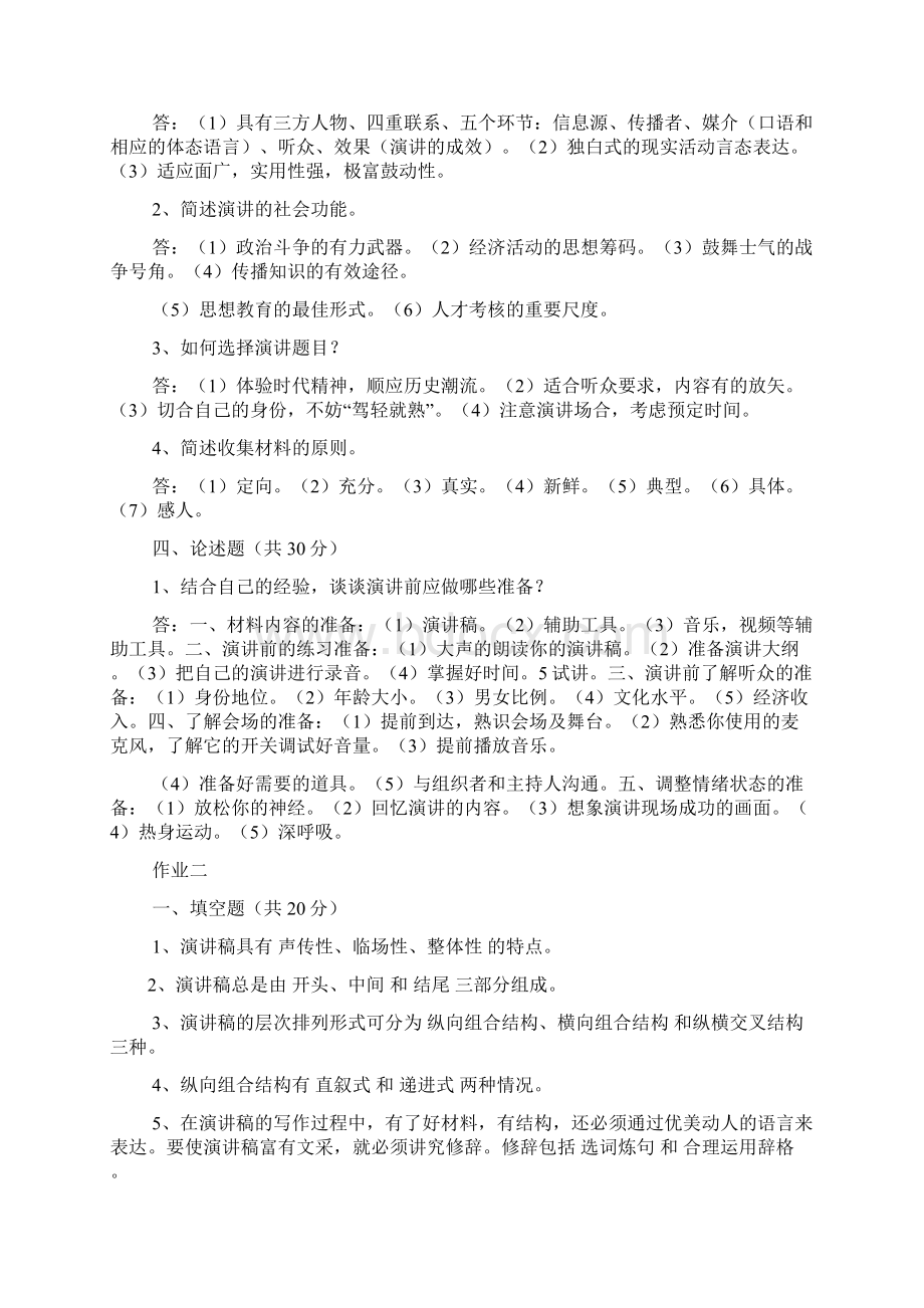 演讲稿之演讲与口才作业1Word格式文档下载.docx_第2页