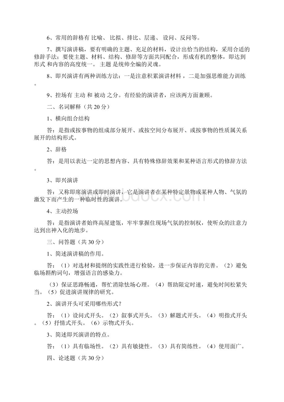 演讲稿之演讲与口才作业1Word格式文档下载.docx_第3页