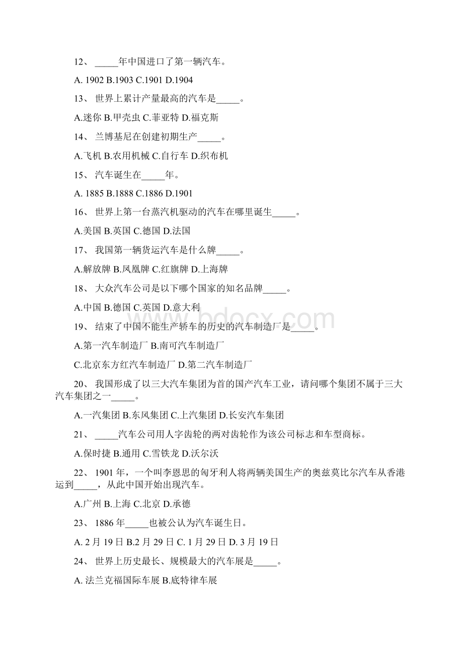 汽车营销学院习题库.docx_第2页