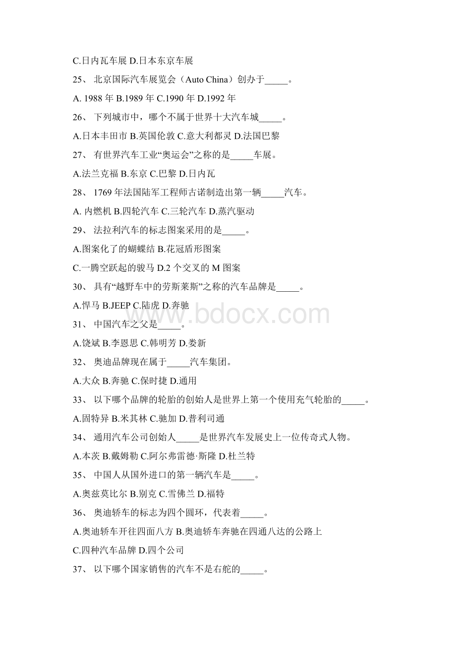 汽车营销学院习题库.docx_第3页