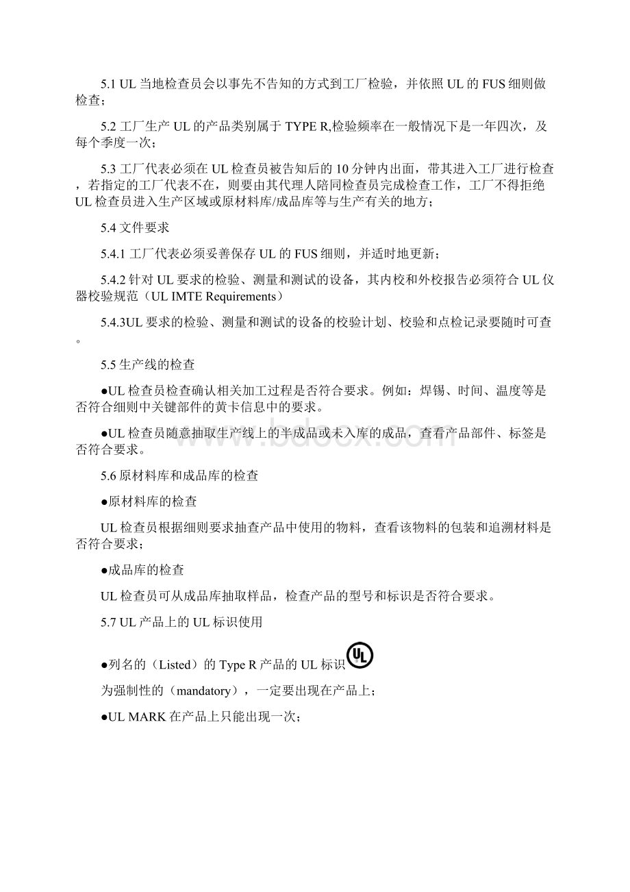 UL产品管理规范文档格式.docx_第2页