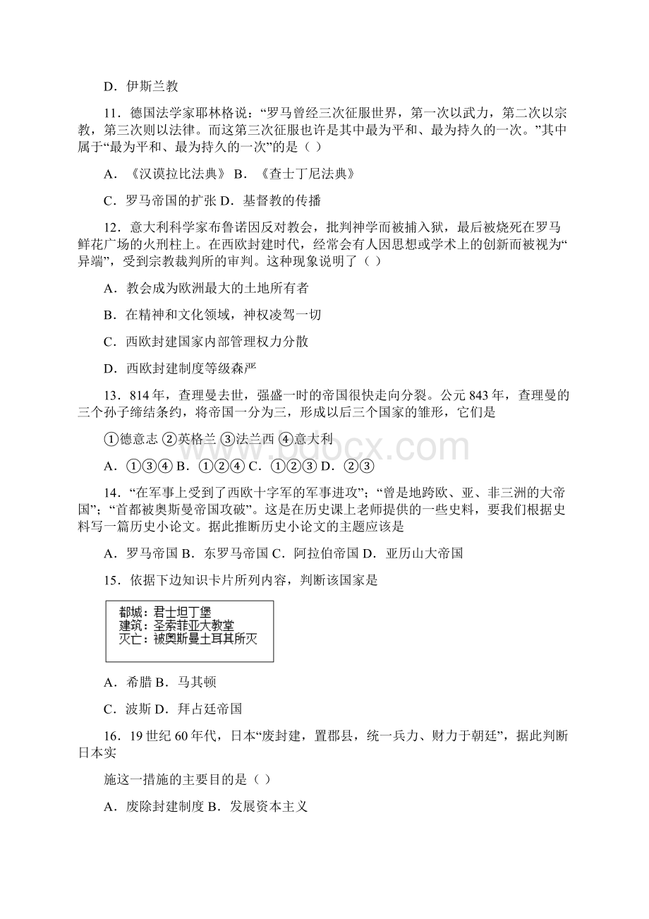 西安市中考九年级历史上第三单元封建时代的欧洲第一次模拟试题附答案Word下载.docx_第3页