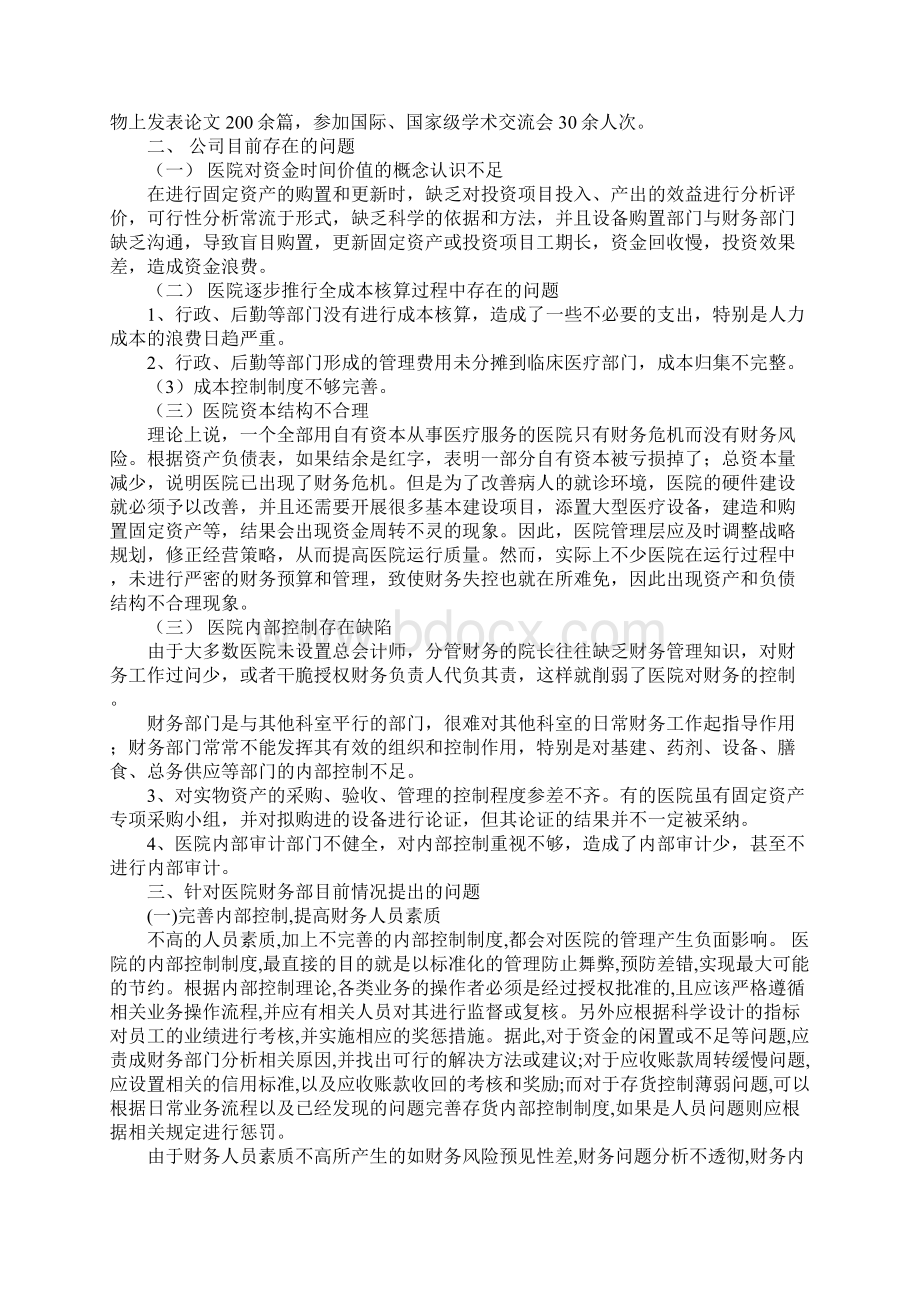 会计医院实习报告.docx_第2页